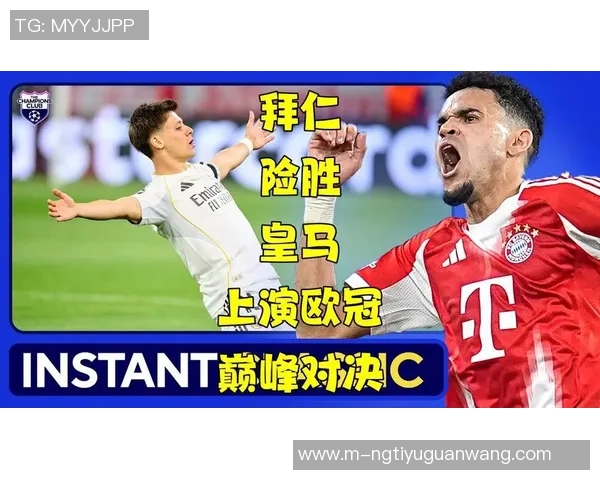 运动新闻拜仁与皇马对决前瞻大神预测谁将赢得这场巅峰对决 运动新闻拜仁与皇马对决前瞻大神预测谁将赢得这场巅峰对决